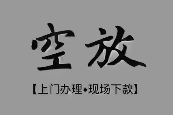 东莞空借哪里可以信用贷款