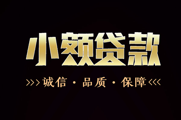 东莞空借急需借钱可以找我