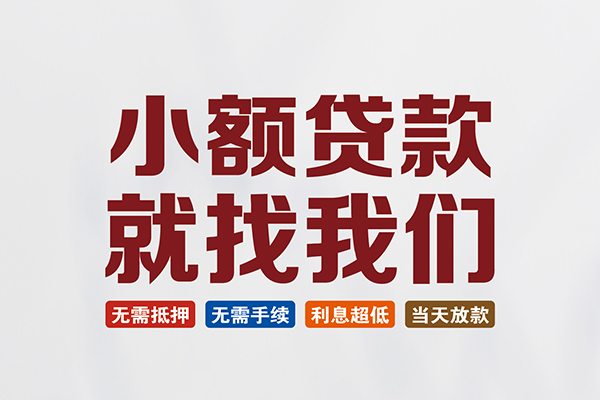 东莞空借私人放贷
