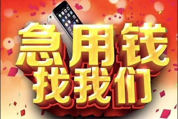 东莞空借应急贷款