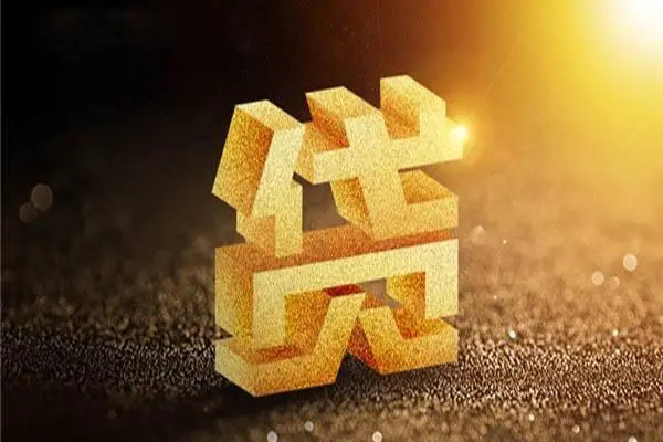 东莞空借信用贷款
